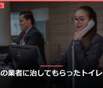 千葉の業者に治してもらったトイレの鍵