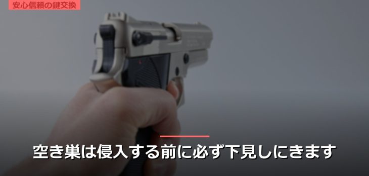 空き巣は侵入する前に必ず下見しにきます